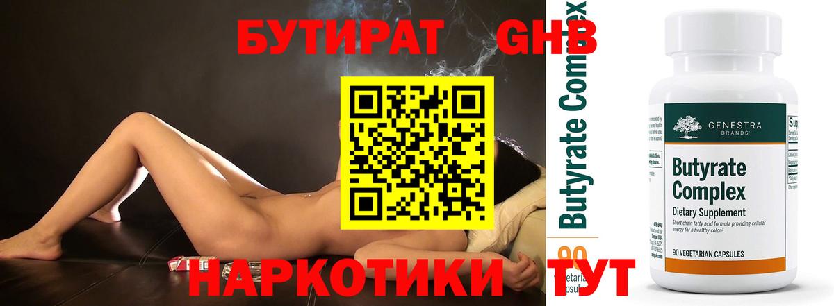 БУТИРАТ  Вход с VPN  Екатеринбург  БУТИРАТ BDO 33% 