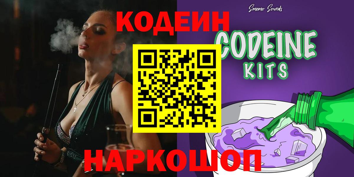 Codein напиток Lean (лин) Екатеринбург