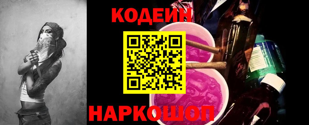 Екатеринбург  Кодеин напиток Lean (лин)  Вход с VPN 