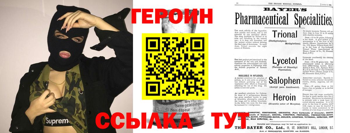 Героин хмурый  Вход с VPN  ГЕРОИН  Екатеринбург 