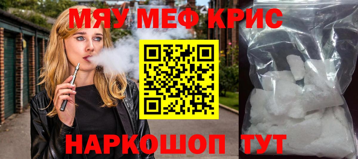 МЯУ-МЯУ  Мефедрон мяу мяу  Екатеринбург  Вход с VPN  Мефедрон мука 